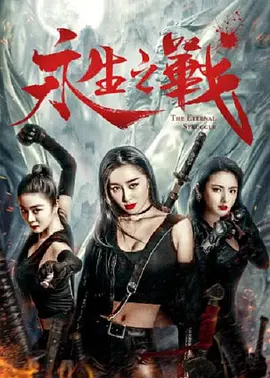 为了见你